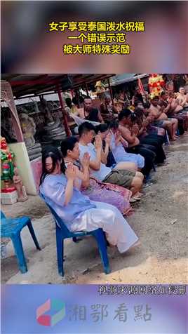 女子享受泰国泼水祝福，一个错误示范，被大师特殊奖励
