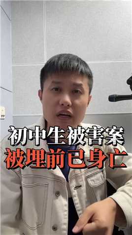 #邯郸被害初中生亲属发声#初中生遭3同学杀害#新闻#大v说#游点不一样