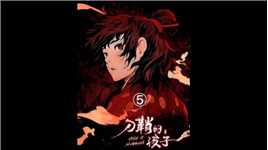 与世隔绝的少年，打破爷爷的规定，走出了深山…… #漫画 #漫画解说 #刀鞘的孩子