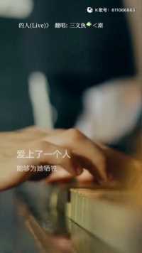 翻唱姚宇笙去年中国好声音总决赛最热门的歌曲《你是我最深爱的人》。
