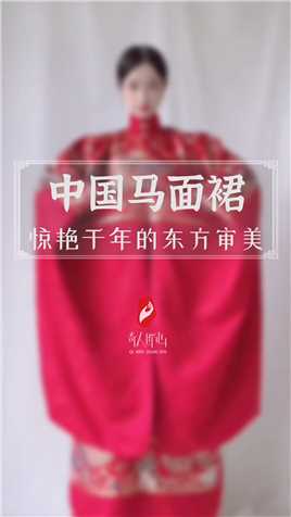 马面裙是中国的！马面裙是我国汉民族传统裙装中很重要的一种#迪奥 #马面裙 #奇人匠心 #非遗传承在微视 