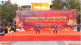 雅安市2024送文化下乡暨千龙千狮闹新春活动在天全-10组合唱《鲜花》