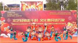 雅安市2024送文化下乡暨千龙千狮闹新春活动在天全-09非遗舞《达瓦勒》