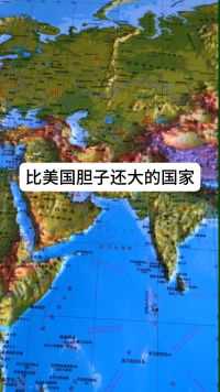 比美国胆子还大的国家#土耳其 #地理知识 #地形图