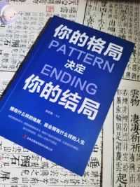 拥有什么样的格局就拥有什么样的人生，格局大了事就小了#你的格局决定你的结局 #读书 #处世智慧 #提升自己