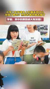 小学二年级课本上的 
锄禾为什么改成了悯农？
然后作者也被去掉了
学者：其中的原因或大有深意！