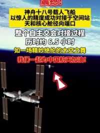 载人航天 #航天技术 #中国空间站
