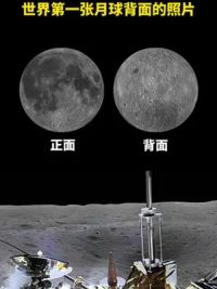 世界第一张月球背面的照片