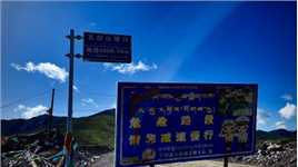 西藏——丁青县503县道