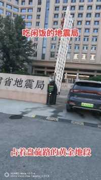 甘肃省地震局