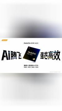 第二代全大核处理器天玑9400正式发布，跑分突破300万