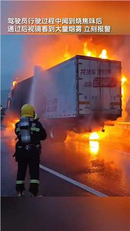 沈海高速一货车行驶中发生自燃，福州消防紧急救援