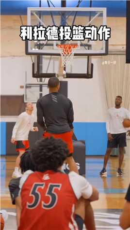 达米安·利拉德投篮动作篮球教学每日一招利拉德投篮
