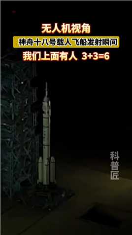 3+3=6，中国航天员太空会师！