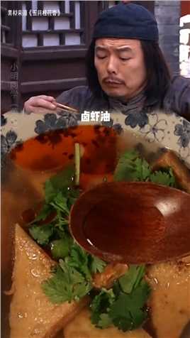 还原《五月槐花香》嘴刁的落魄王爷吃炸豆腐是怎么穷讲究的