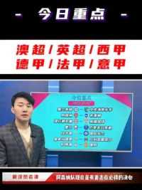 墨尔本城 VS 中央海岸水手、阿森纳 VS 布赖顿、里尔 VS 巴黎圣日尔曼、利物浦 VS 曼彻斯特联 #法甲 #解说员老谭