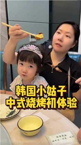 是什么让韩国小姑子一直说“马西嗖”？韩国人对中国美食的热爱，舌尖上的中国！第一集