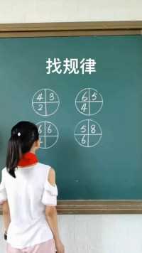   巧找规律，你发现了吗？#数学思维教学  