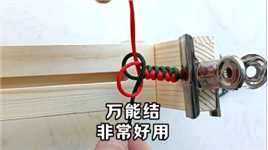 编绳常用结打法，被称作万能结，编手绳编项链手串结其它小手工都经常用到，简单易学，一看就会。