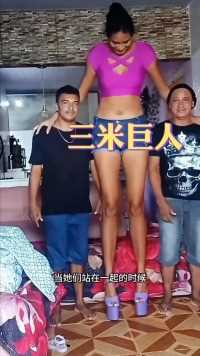 三米巨人，女子实在太高了
