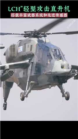 印度“LCH”轻型攻击直升机