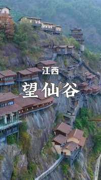 江西上饶一座藏在峡谷里的小镇，一间间民宿挂在悬崖峭壁之上，被网友称为山谷里的清明上河图，这样的地方你一定喜欢！