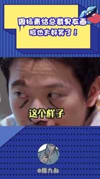 女儿们的恋爱周扬青罗昊哈哈哈哈哈哈我要笑s了！