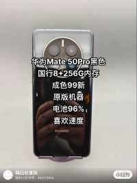 #华为mate50pro #精品二手手机 #手机置换回收 #数码产品