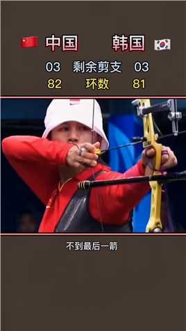 经典回顾：张娟击败三名韩国选手,创造了中国射箭史上第一