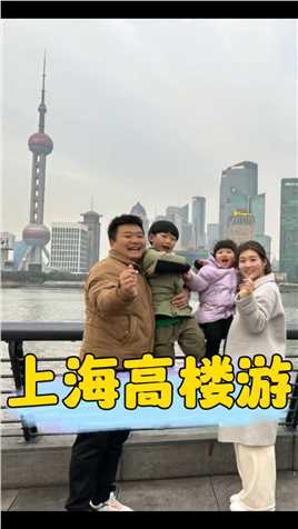 带小宝小丁去看看中国最高的楼