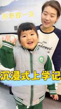 幼儿园小班小朋友沉浸式起床上学的一天