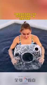 外国美女把冰块放入水中，2秒后竟发生神奇一幕，这是什原理？