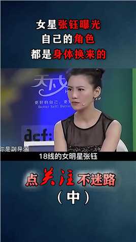 张钰自爆为了角色，被30多位导演“潜”张纪中：她玷污了娱乐圈！黄健中张敏吴宇森 (2)