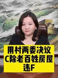 #法律咨询 #征收补偿 #法律