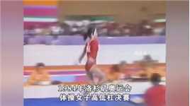 1984年洛杉矶奥运会 21岁的马艳红为中国夺得奥运女子体操首金