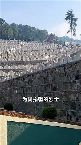 它是中国最悲壮的陵园，烈士平均年龄22岁，为国铸剑却不知姓名