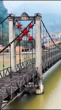 中国唯一悬挂五星红旗的大桥，中国基建就是牛，飞天关大桥