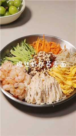 鸡丝虾仁荞麦面，好吃还不胖#治愈美食 