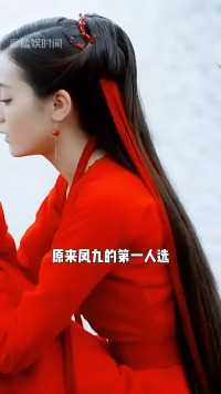 “凤九”的第一人选原来是她？因遭到网友反对只能退而求其次出演女二，才意外成就热巴#迪丽热巴