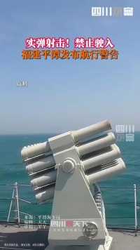 福建平潭海事局通知：10月22日平潭牛山岛沿海将实弹射击，禁止驶入！