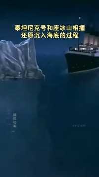 泰坦尼克号沉没过程