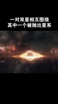 银河系内发现流浪恒星S5-HVS1，时速达到600万公里，天文学家推测可能是被银心黑洞和和伴星的引力抛射出去 