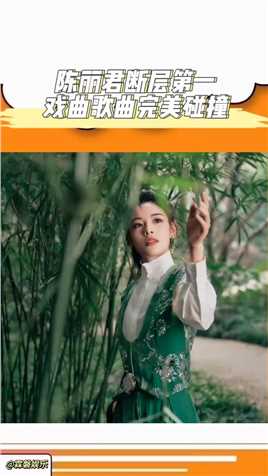 陈丽君的《天命》，戏曲与歌曲的完美碰撞#乘风2024