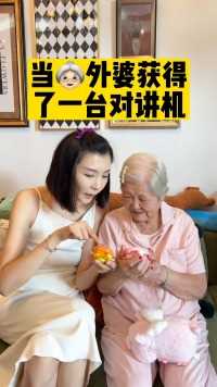 87岁老太太能有多少小心思9
