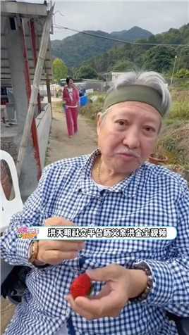 洪天明晒73岁父亲