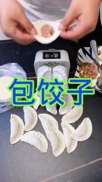 包饺子()(3)