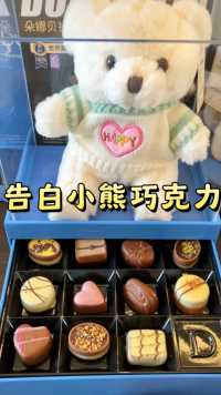 来自比利时的告白小熊巧克力礼盒那个女孩子会拒绝啊！
