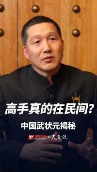 新中国第一位武状元陈超揭秘：民间的武林高手长啥样？