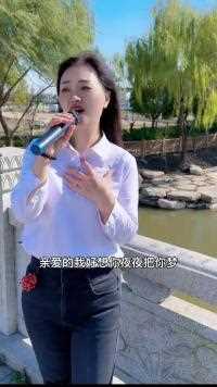 亲爱的我好想你#户外唱歌#合唱合拍