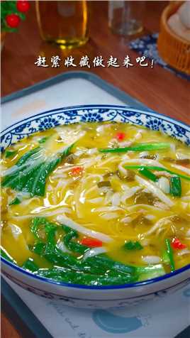 天热没胃口的时候，就做这个金汤酸菜面吧，酸辣爽口，连汤都喝的干干净净的。
